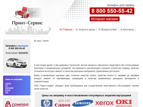 Принт-Сервис