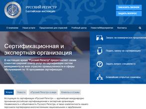 Русский Регистр-Балтийская инспекция