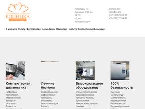 Стоматологическая клиника доктора Седых