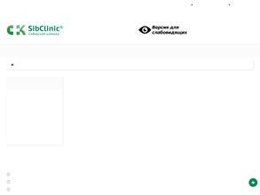 Сибклиник