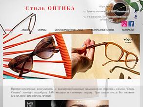 Стиль Оптика