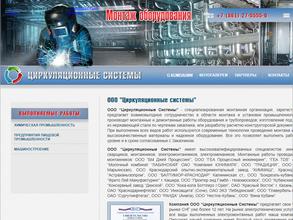 Циркуляционные системы