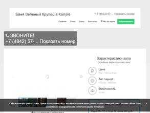 Зеленый крупец