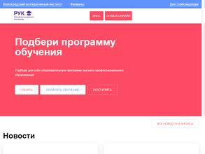 Волгоградский кооперативный институт