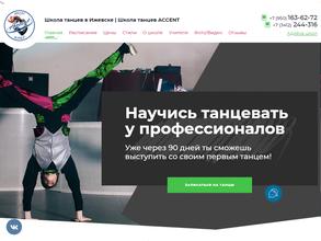 Акцент дэнс