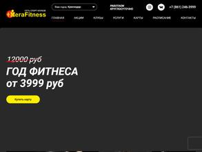 МегаFitness в Ростов-на-Дону