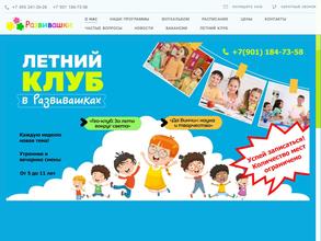 Развивашки