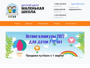 Маленькая школа