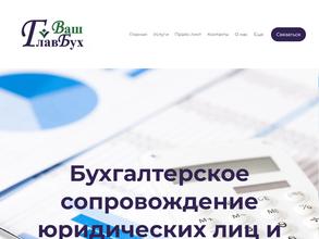 Ваш главбух