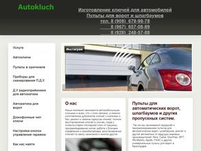 Мастерская по изготовлению ключей для автомобилей