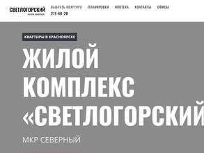 Светлогорский