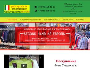 Оптовый секонд-хенд