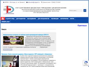 Волгоградский областной Центр по профилактике и борьбе со СПИД и инфекционными заболеваниями