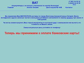 Компания по продаже аккумуляторов и сервисный центр