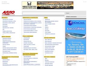 Алло Волгоград и область