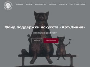 Арт-Линия