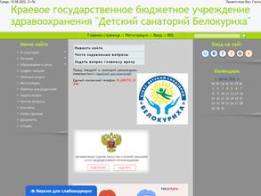 Детский санаторий Белокуриха