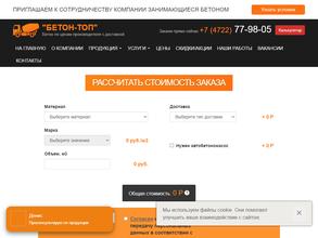 Бетон-Топ