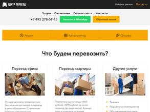 Центр переезд