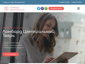 ЛОМБАРД ЦЕНТРАЛЬНЫЙ