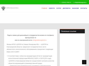 Центр лабораторного анализа и технических измерений по Новгородской области