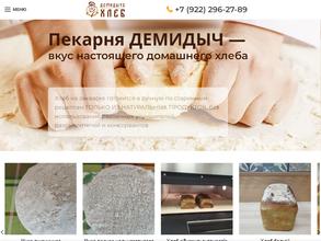 Демидыч хлеб