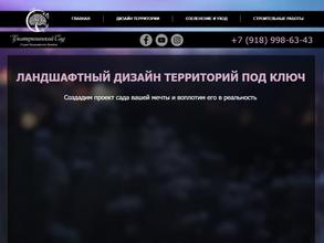 Екатерининский Сад