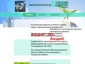 Экопромтруд