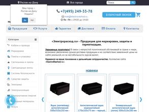 Электрорасход