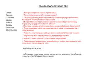 Электролаборатория 565
