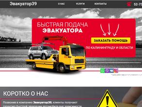 Эвакуатор39