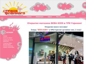 BEBA Kids в Ростов-на-Дону