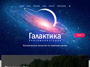 Галактика-плюс