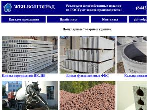 ЖБИ-Волгоград