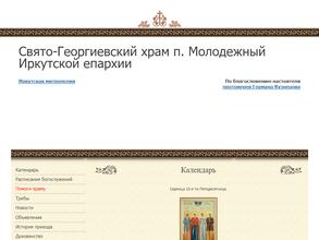 Свято-Георгиевский храм