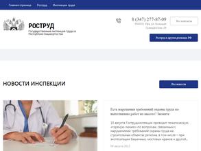 Государственная инспекция труда в Республике Башкортостан