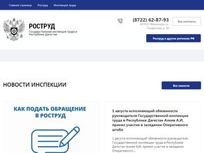Государственная инспекция труда в Республике Дагестан