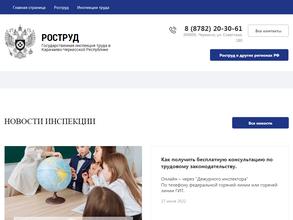 Государственная инспекция труда в Карачаево-Черкесской Республике