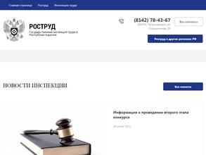 Государственная инспекция труда в Республике Карелия