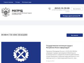 Государственная инспекция труда в Республике Коми