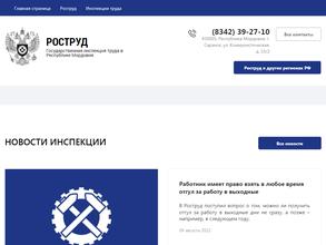 Государственная инспекция труда по Республике Мордовия