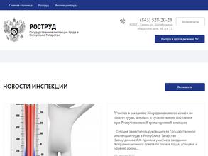 Государственная инспекция труда в Республике Татарстан