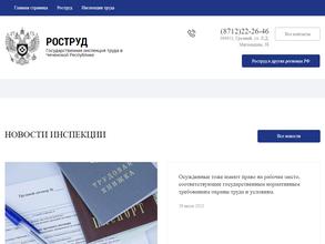 Государственная инспекция труда в Чеченской Республике
