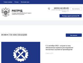 Государственная инспекция труда в Чувашской Республике