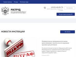 Государственная инспекция труда в Архангельской области и Ненецком автономном округе в Архангельск