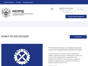 Государственная инспекция труда в Ивановской области