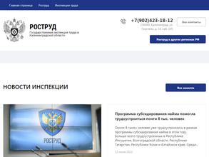 Государственная инспекция труда в Калининградской области