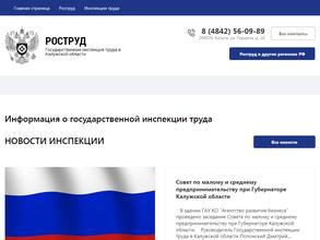 Государственная инспекция труда в Калужской области