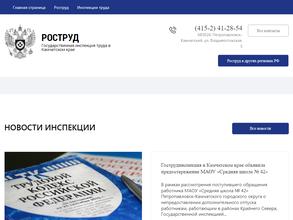 Государственная инспекция труда в Камчатском крае