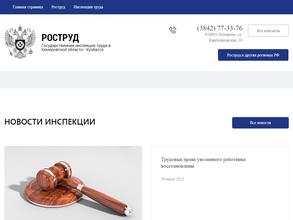 Государственная инспекция труда в Кемеровской области
